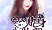 小助理最新爆料小说,小说世界背后的秘密风云