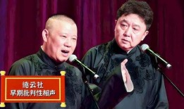 郭德纲相声最新爆料,揭秘相声界幕后风云